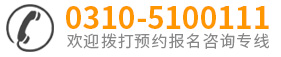 邯郸新东方烹饪学校 报名热线：0310-5100111