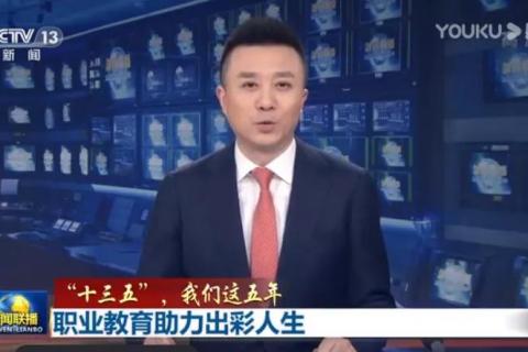 【行业解读】央视为初高中生指路，孩子择校新方向来了！