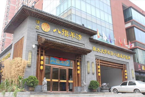 河北中鸿记餐饮管理有限公司(图2)