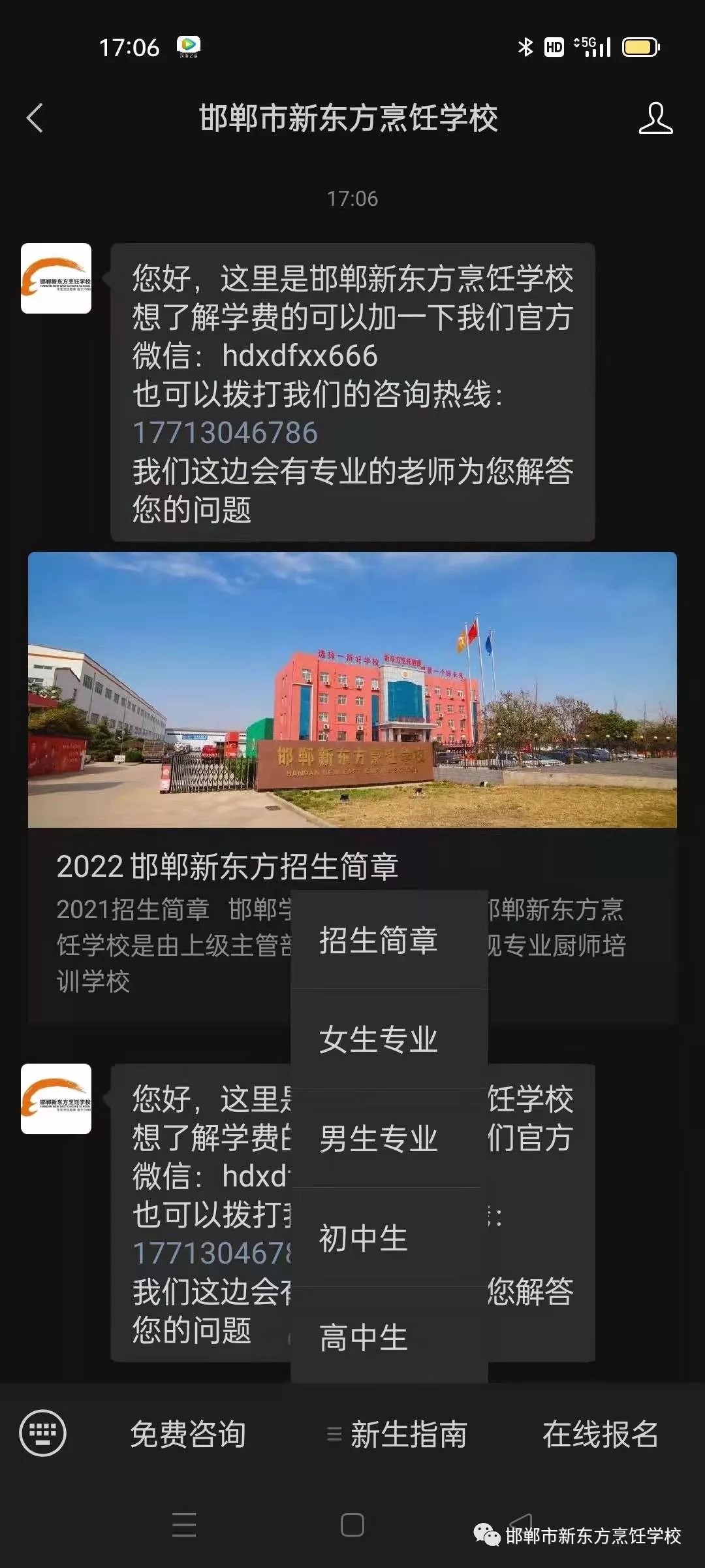 邯郸新东方烹饪学校