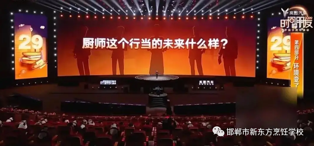 2022 年罗振宇《时间的朋友》跨年演讲为什么特别提到新东方烹饪？