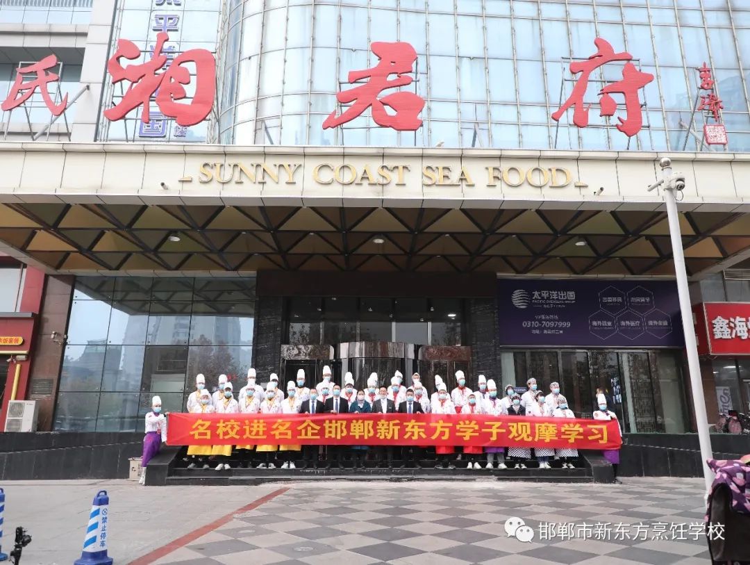 邯郸新东方烹饪学校师生赴企业观摩学习！