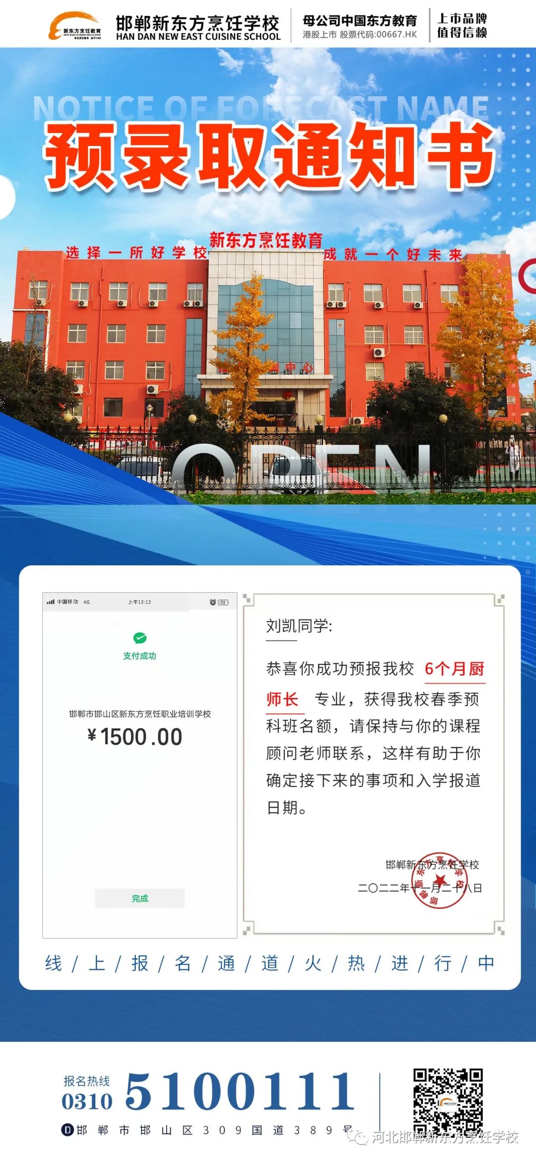 2023年春季预科班