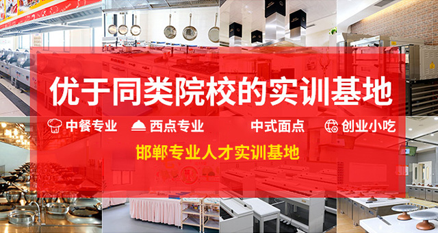 邯郸新东方烹饪学校实训设备