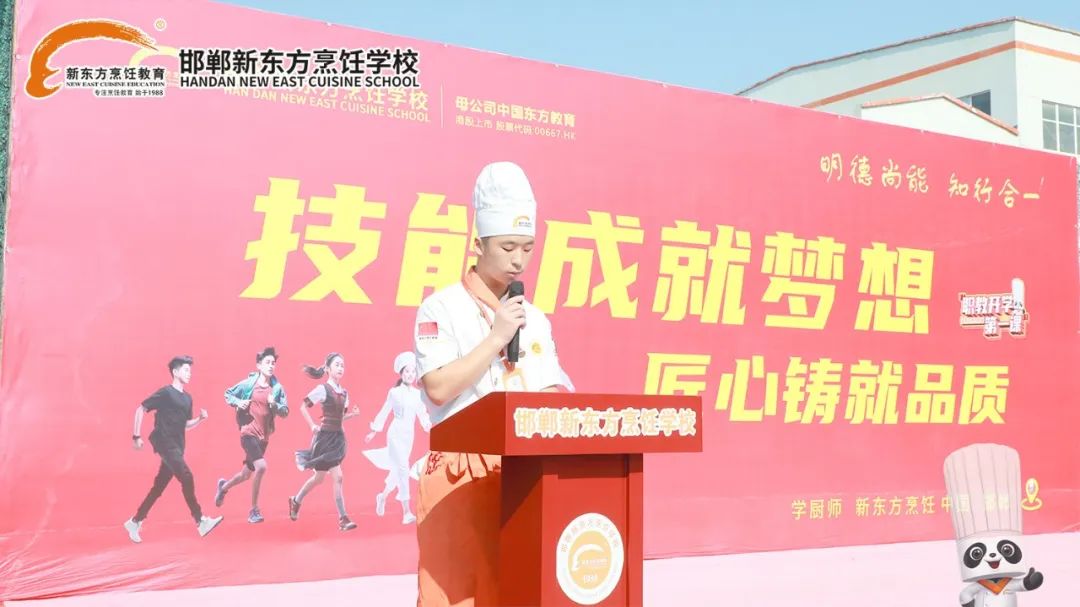 邯郸新东方烹饪学校 职教开学第一课