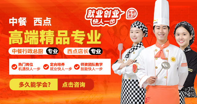 邯郸新东方烹饪学校精品短期班