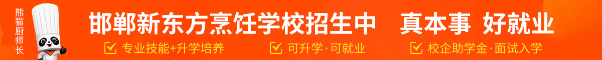 学厨师真本事好就业
