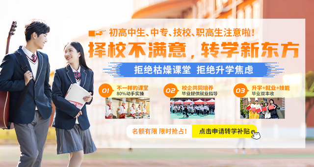 邯郸新东方烹饪学校择校不满意，转学新东方