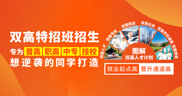 邯郸新东方烹饪学校双高特招班