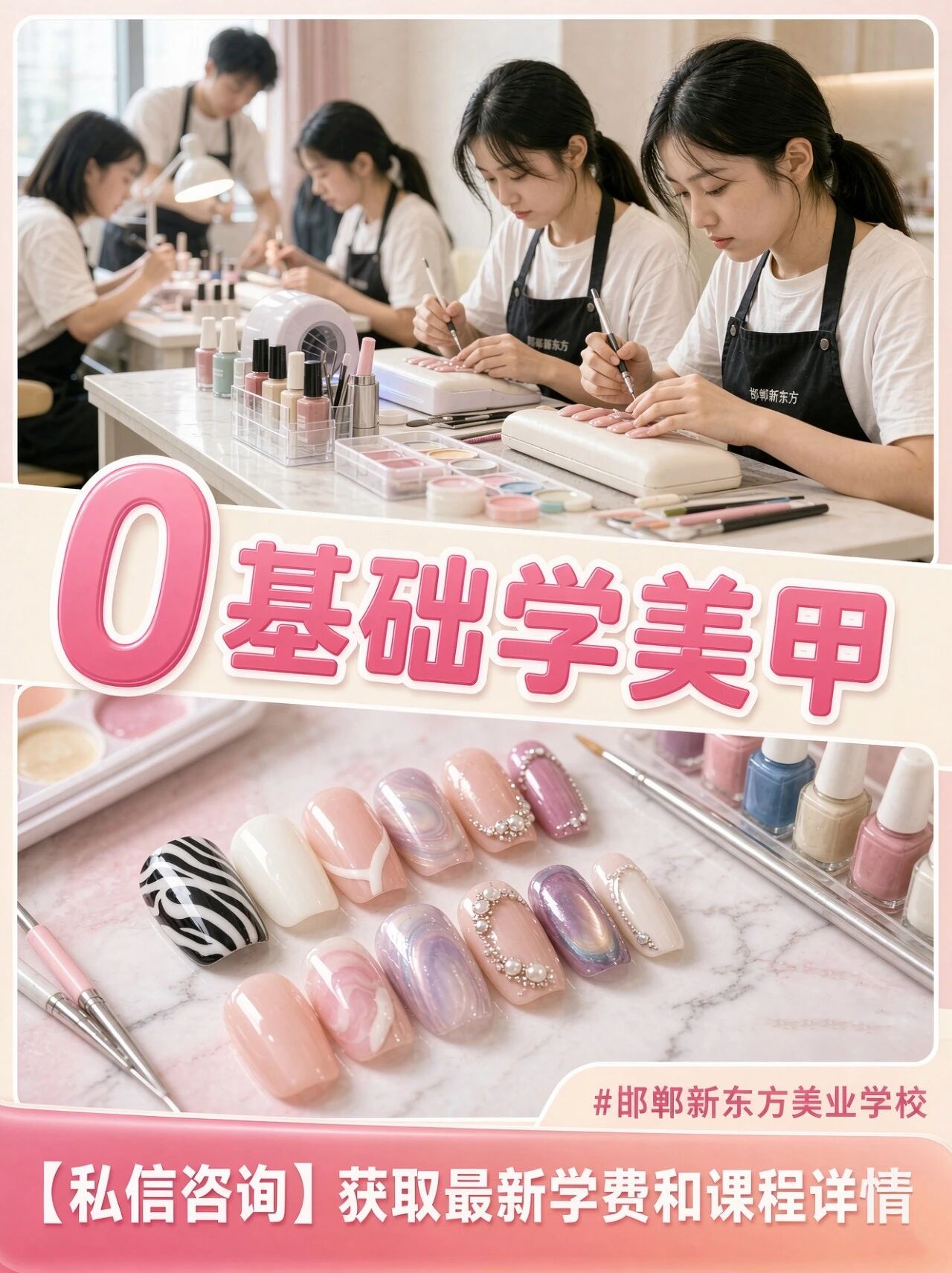 10月中旬了！邯郸新东方美业专业秋季招生持续进行中